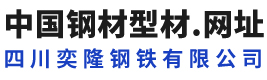 C型钢